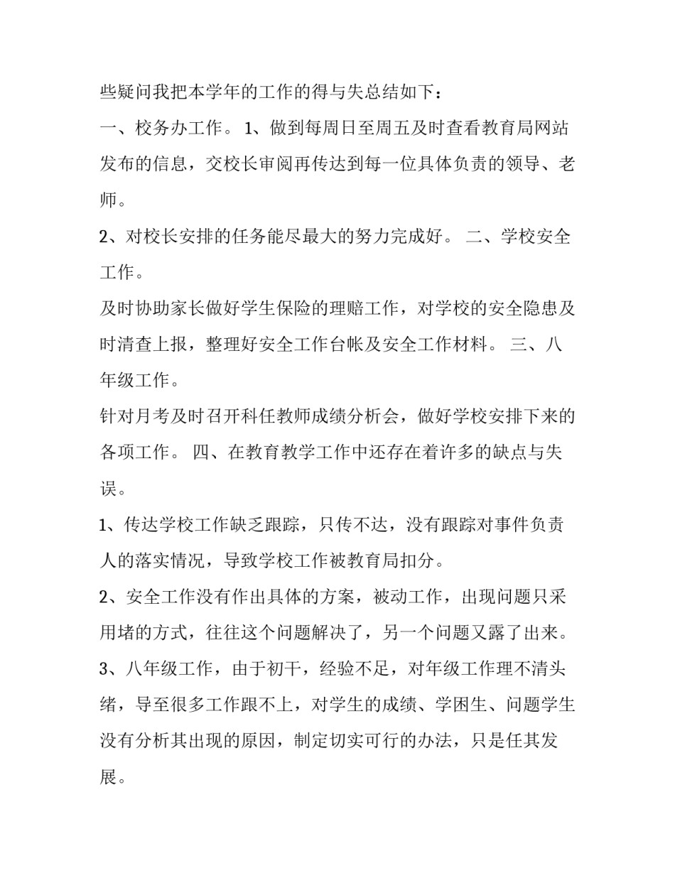 最新学校领导个人述职报告(大全8篇)_第2页
