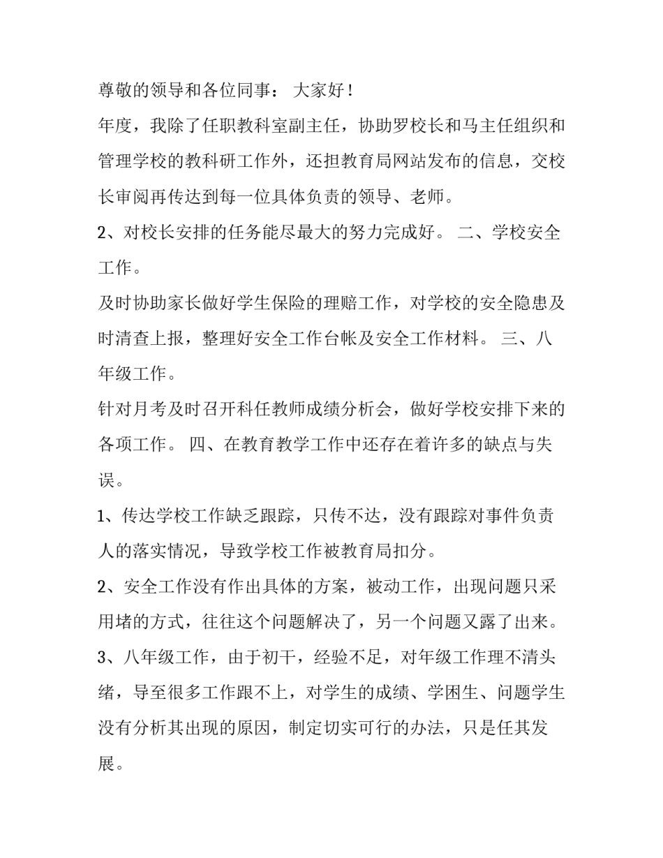 最新学校领导个人述职报告(大全8篇)_第3页