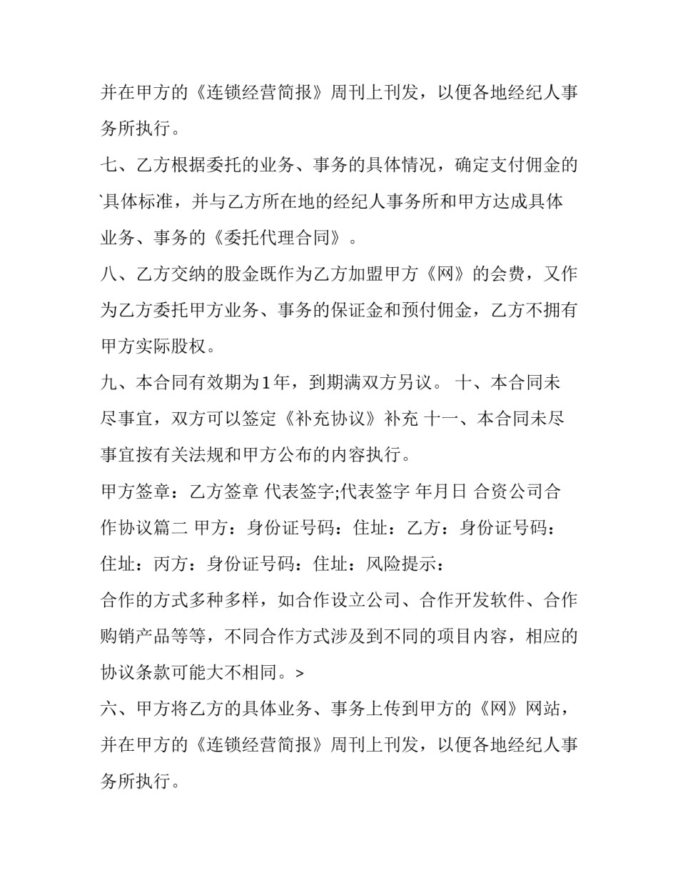 合资公司合作协议(十五篇)_第2页