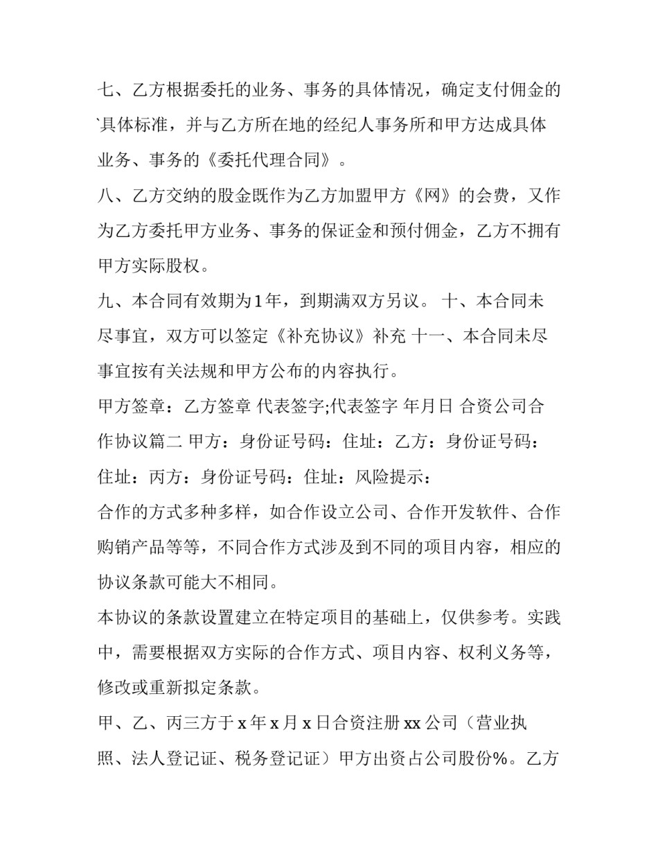 合资公司合作协议(十五篇)_第3页