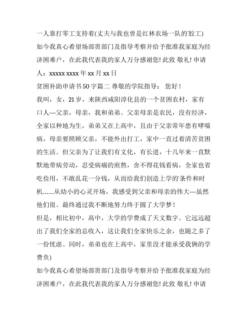 2023年贫困补助申请书50字(5篇)_第2页