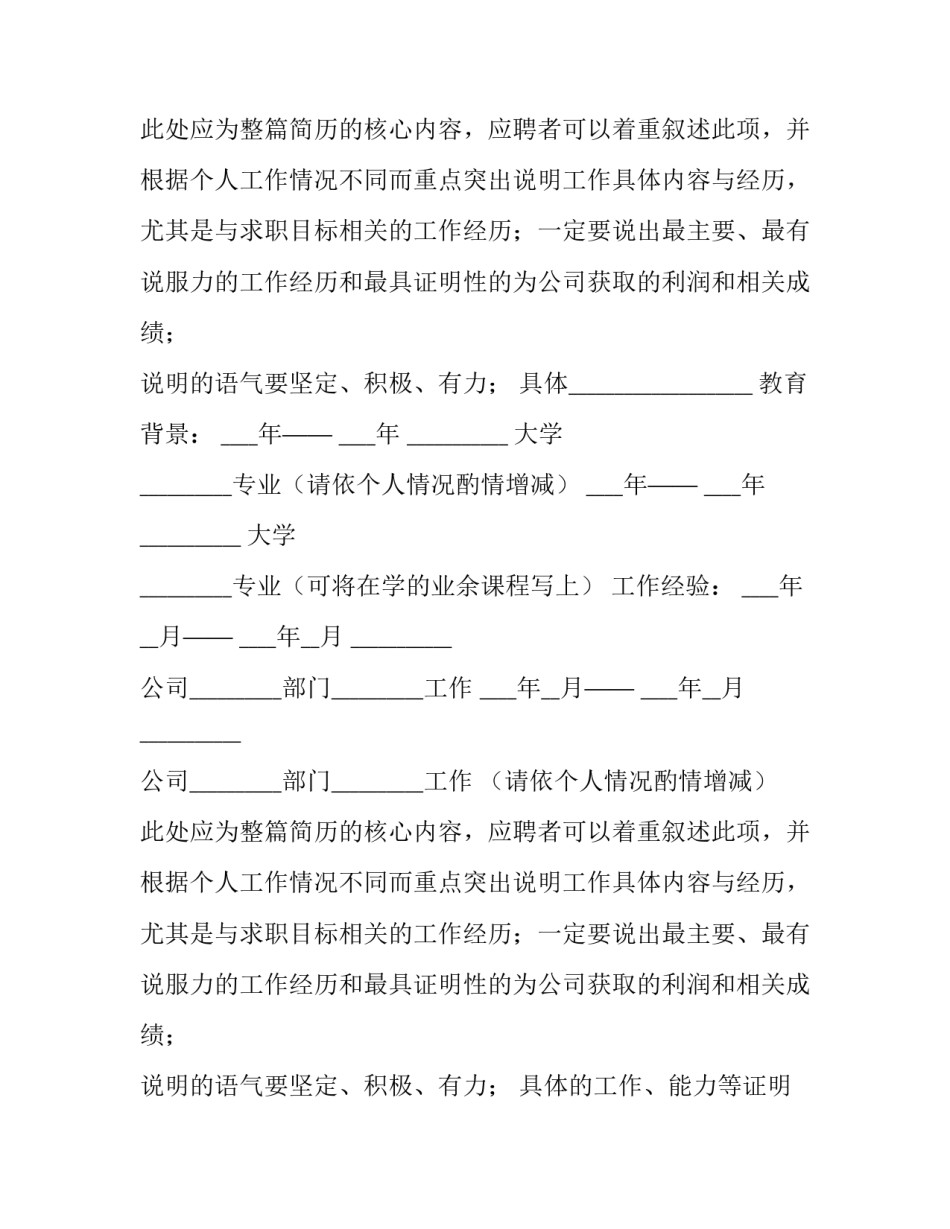 库管员个人简历_第2页