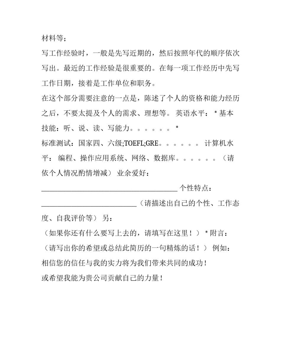 库管员个人简历_第3页