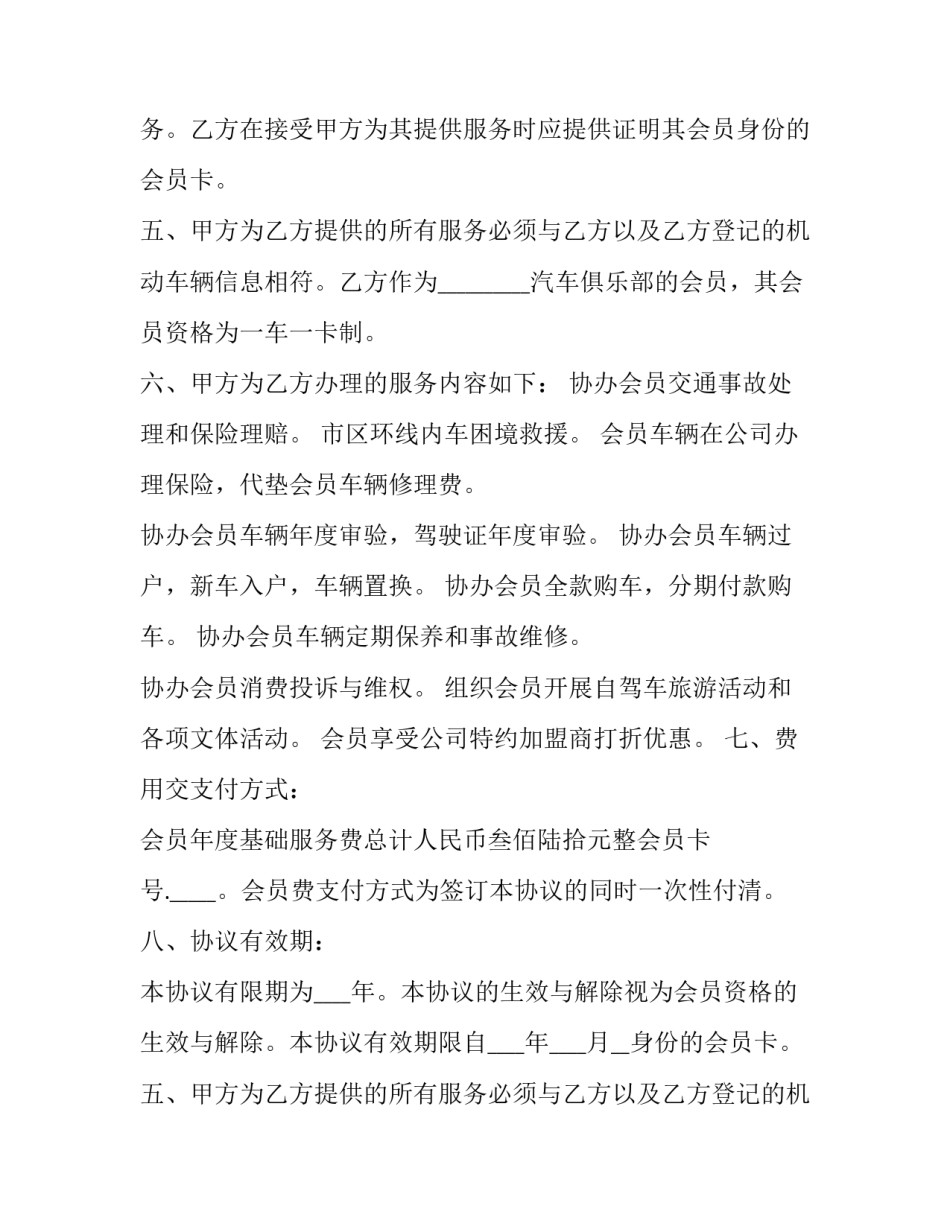 最新足球场合作协议书(3篇)_第2页