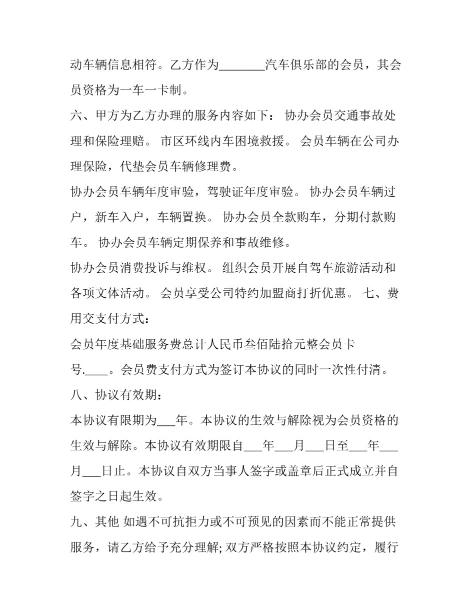 最新足球场合作协议书(3篇)_第3页