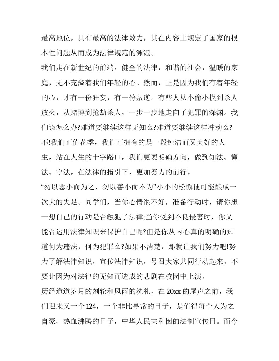 2023年学宪法讲宪法演讲稿小学生 小学生学宪法讲宪法演讲稿(优质12篇)_第2页