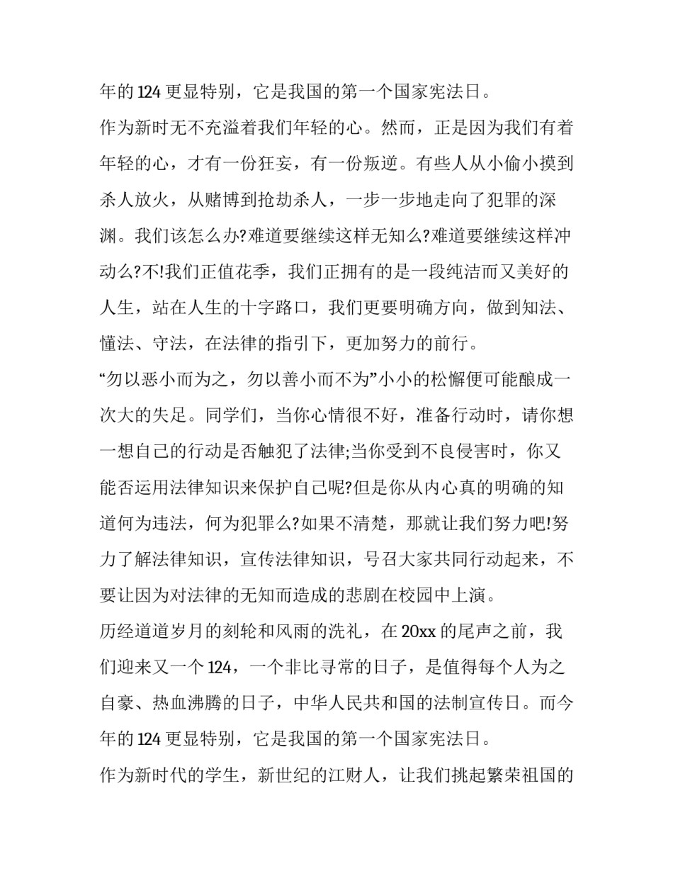 2023年学宪法讲宪法演讲稿小学生 小学生学宪法讲宪法演讲稿(优质12篇)_第3页