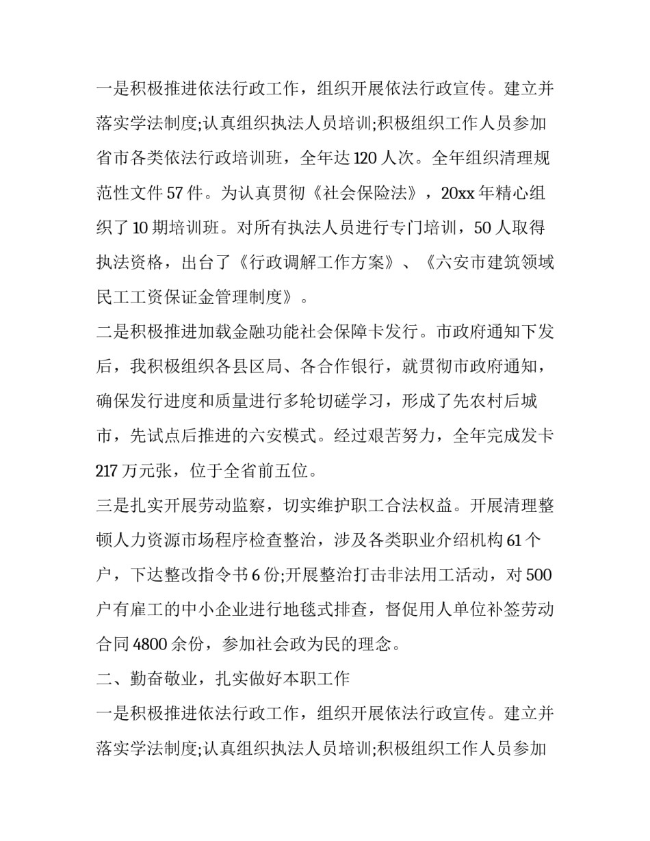 法院述职述德述廉报告五篇_第2页