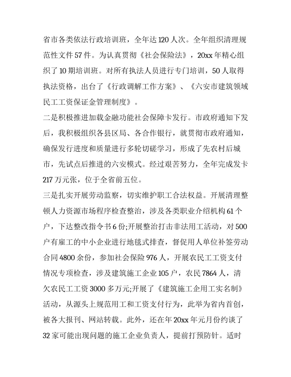 法院述职述德述廉报告五篇_第3页