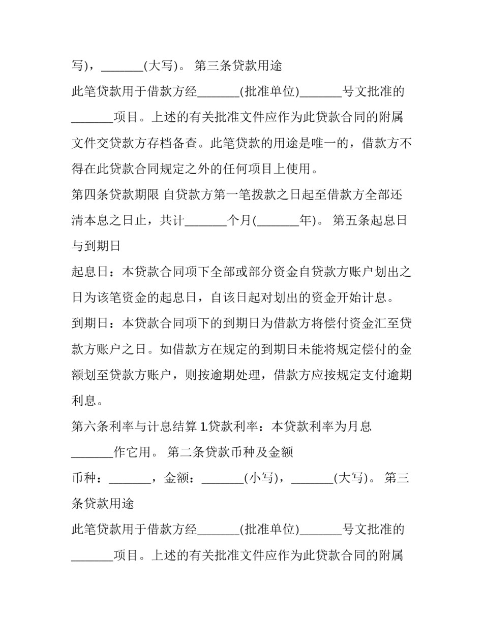 2023年最新民间借款合同(24篇)_第2页