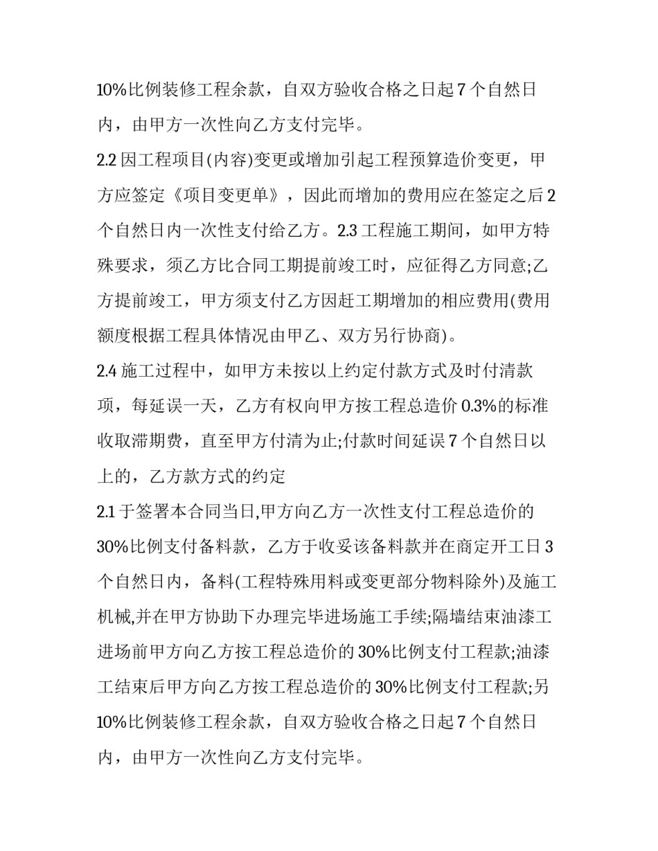 关于装修施工合同模板_第2页