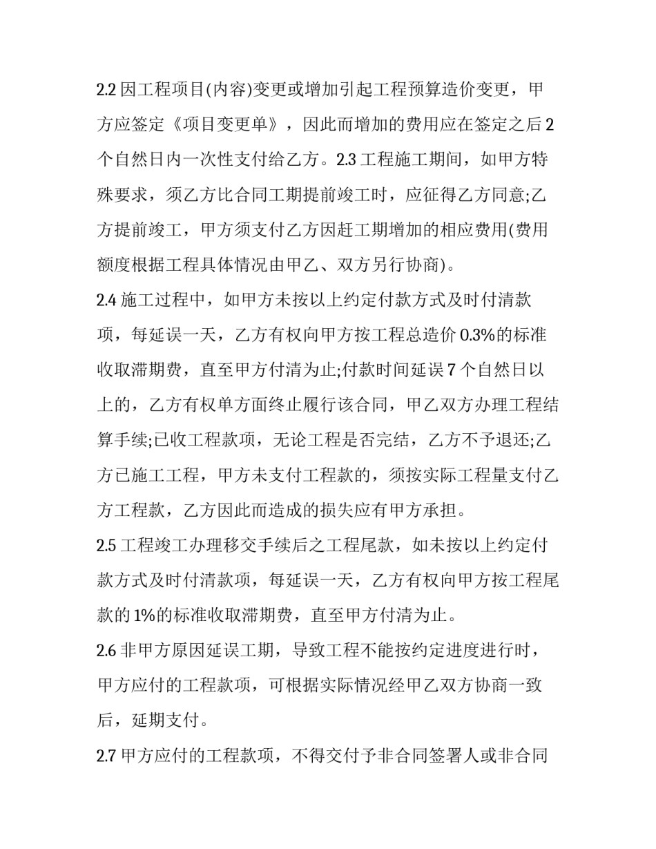 关于装修施工合同模板_第3页