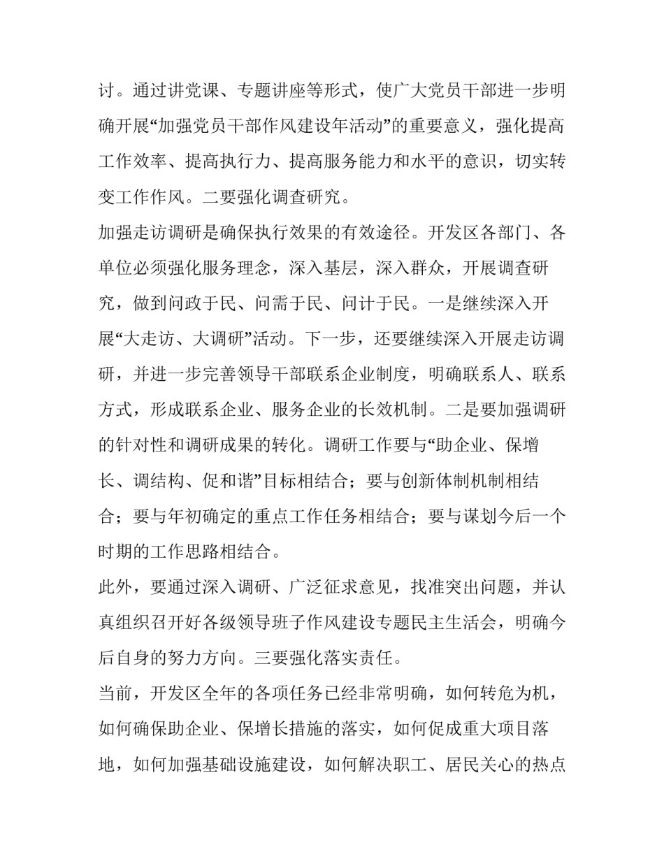 2023年如何强化执行力度 增强控制力为高质量发展强化(五篇)_第2页