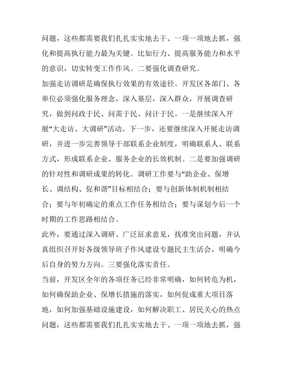 2023年如何强化执行力度 增强控制力为高质量发展强化(五篇)_第3页