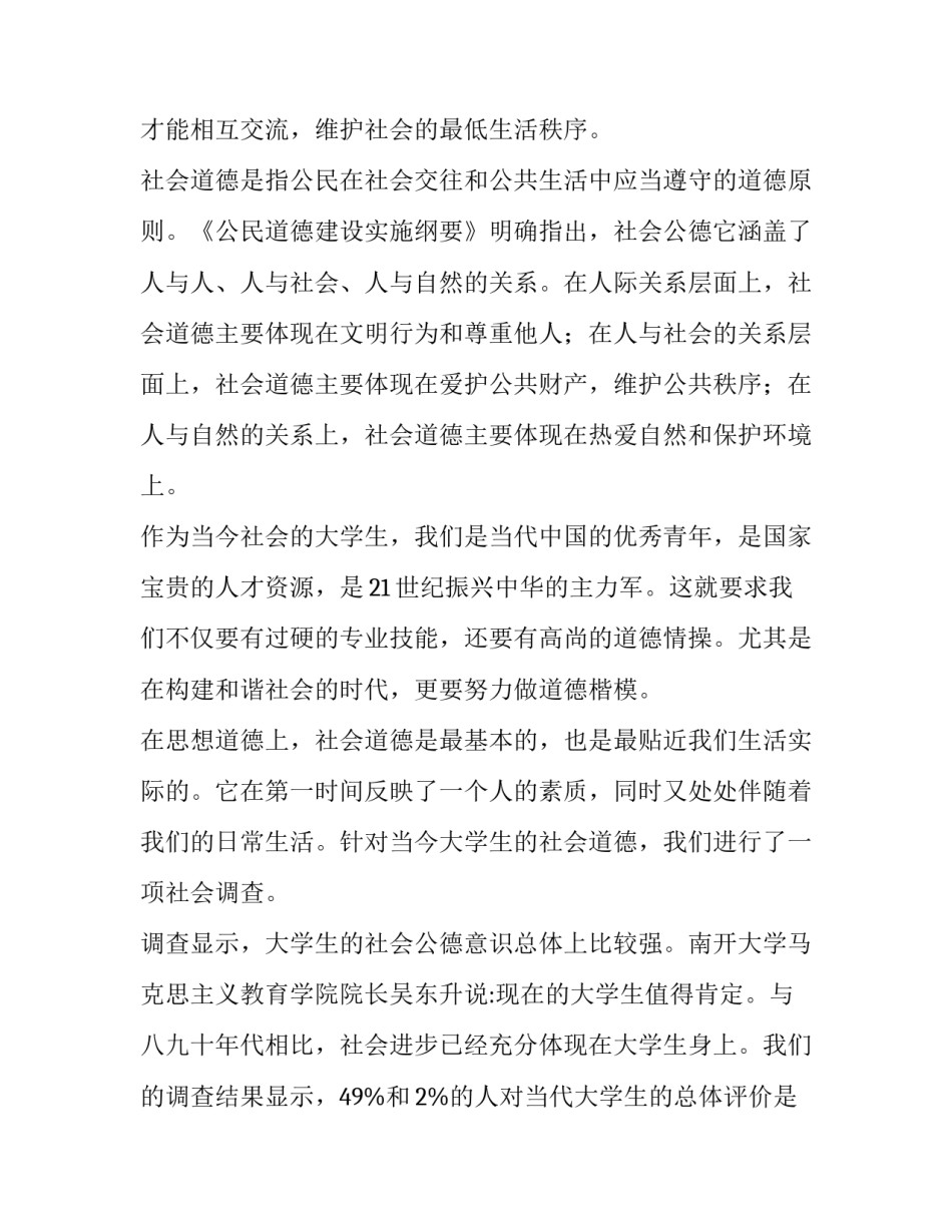 2023年大学生社会调查报告(优质14篇)_第2页