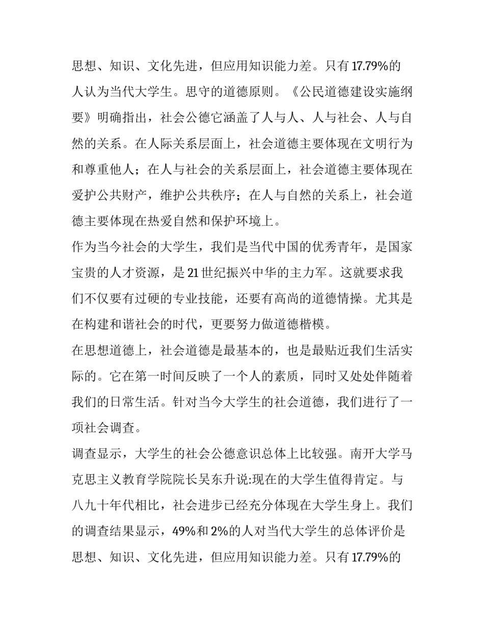 2023年大学生社会调查报告(优质14篇)_第3页