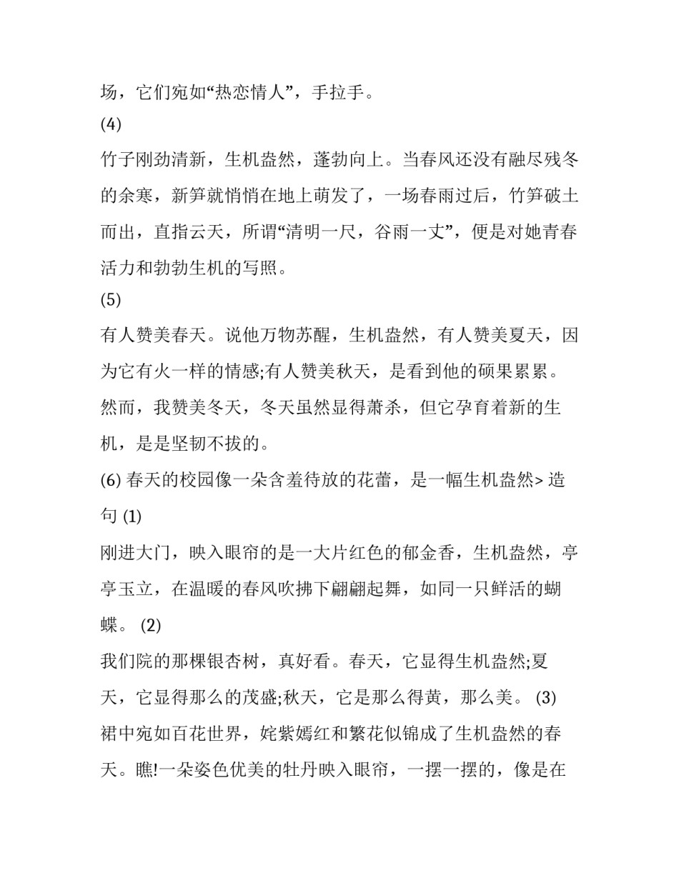 生机盎然是褒义词吗_第2页