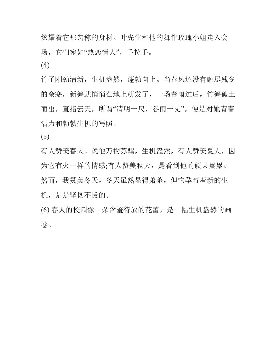 生机盎然是褒义词吗_第3页