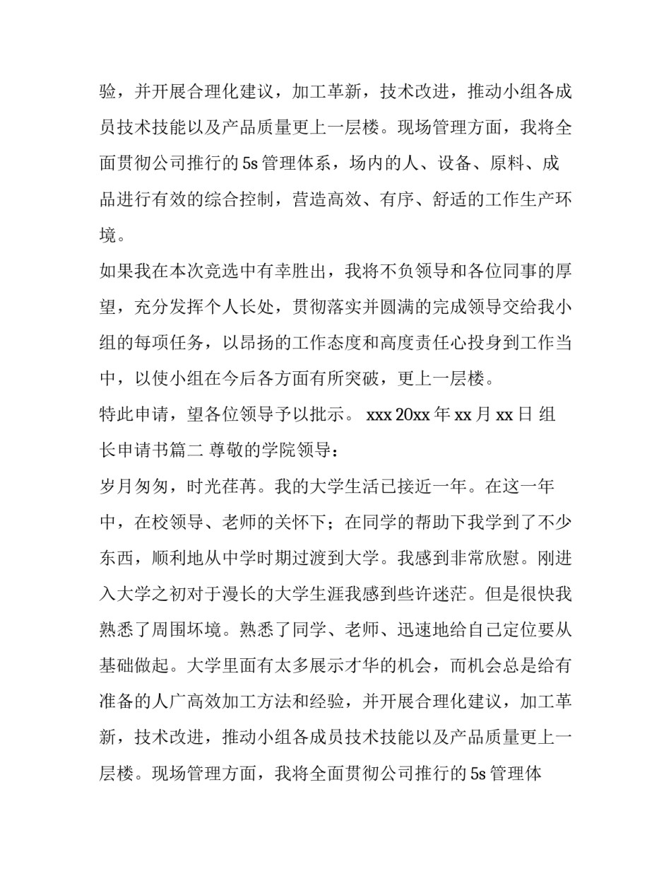 2023年组长申请书(优秀10篇)_第2页