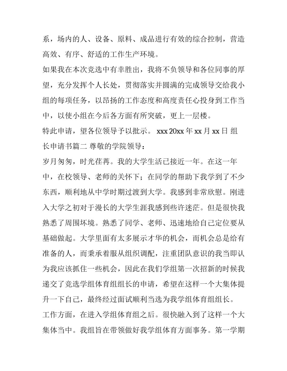 2023年组长申请书(优秀10篇)_第3页