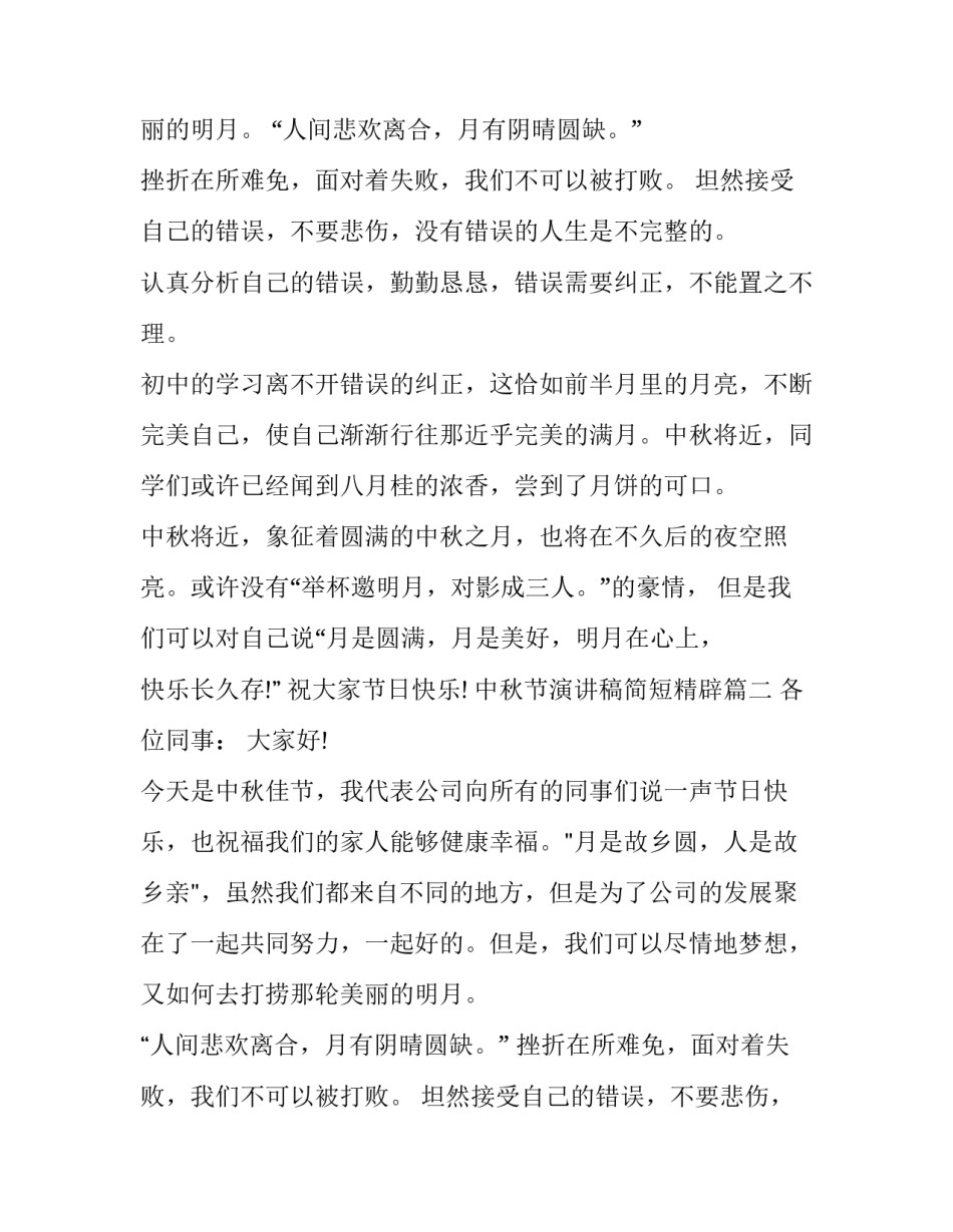 中秋节演讲稿简短精辟(四篇)_第2页