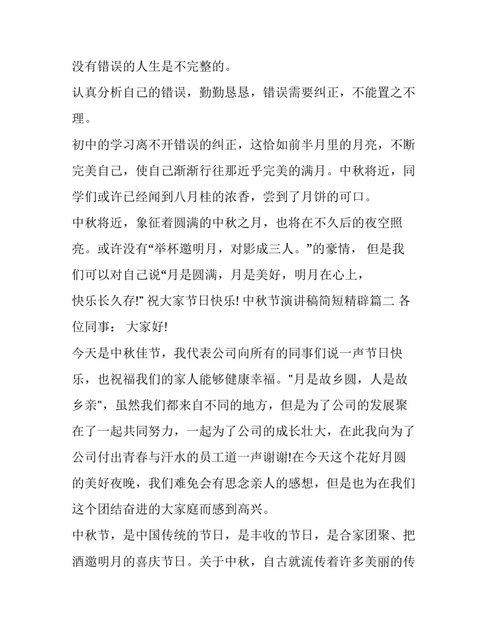 中秋节演讲稿简短精辟(四篇)_第3页