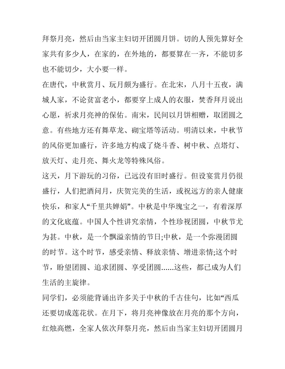 中秋节致辞客户(13篇)_第2页