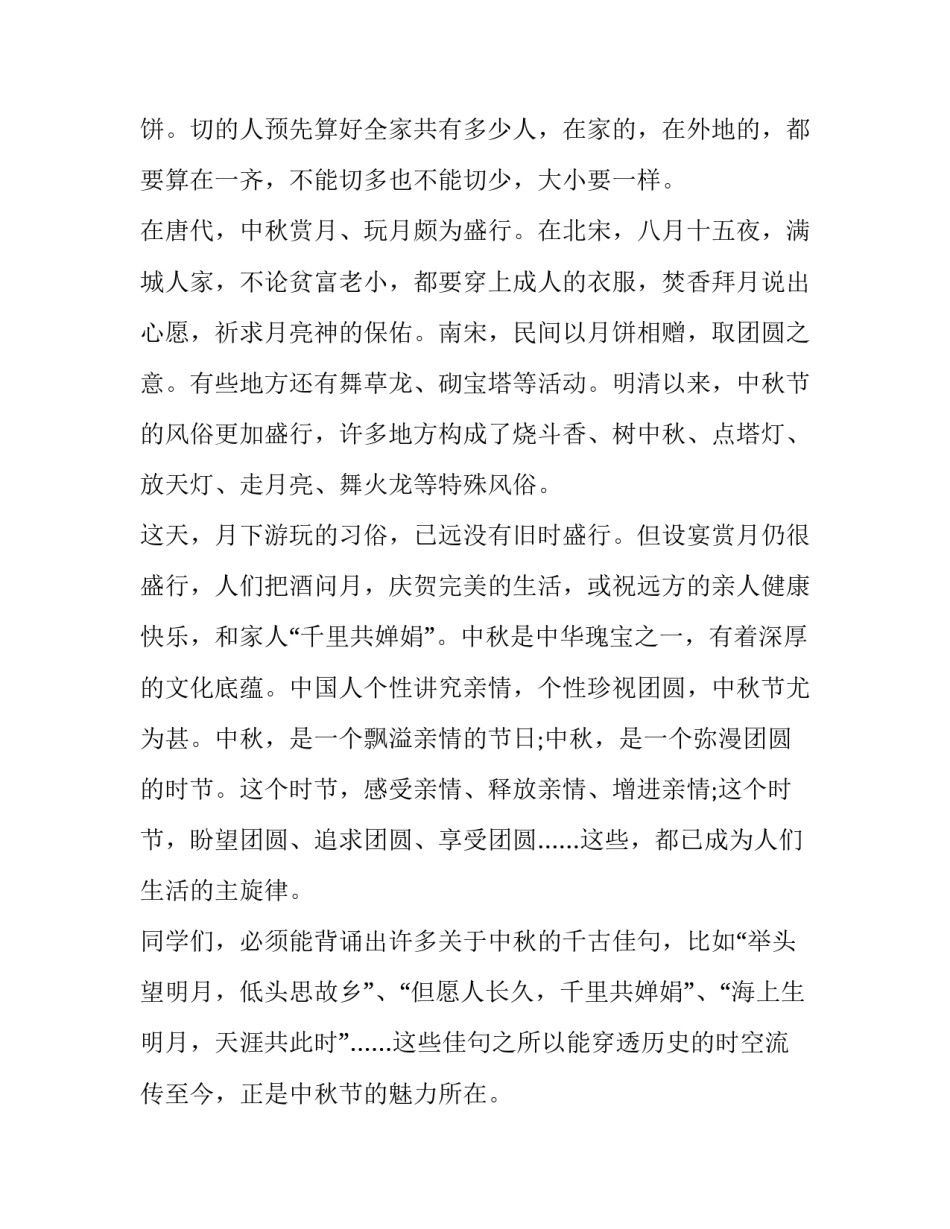 中秋节致辞客户(13篇)_第3页