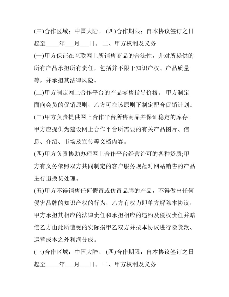 网络平台开发技术服务协议(3篇)_第2页