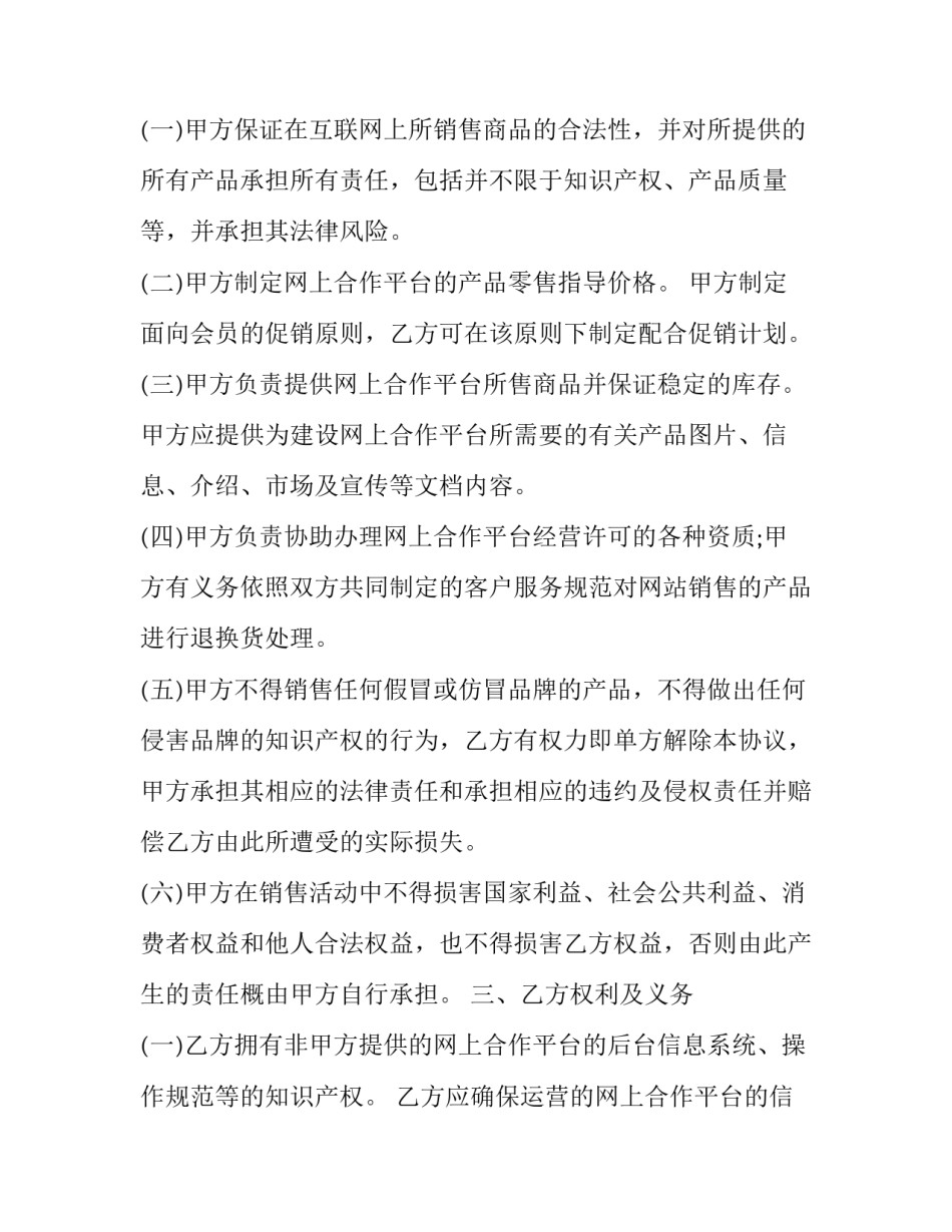 网络平台开发技术服务协议(3篇)_第3页