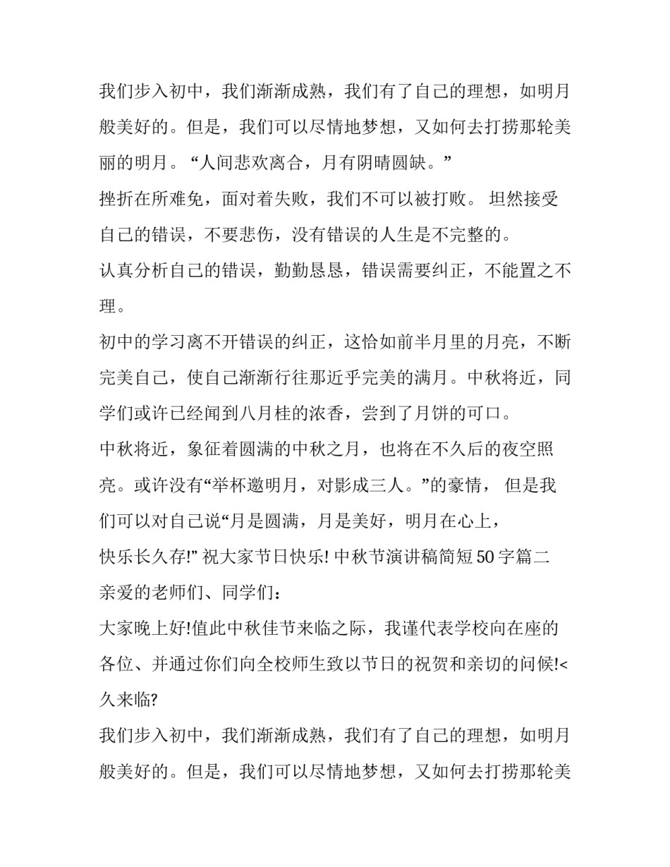 中秋节演讲稿简短50字(4篇)_第2页