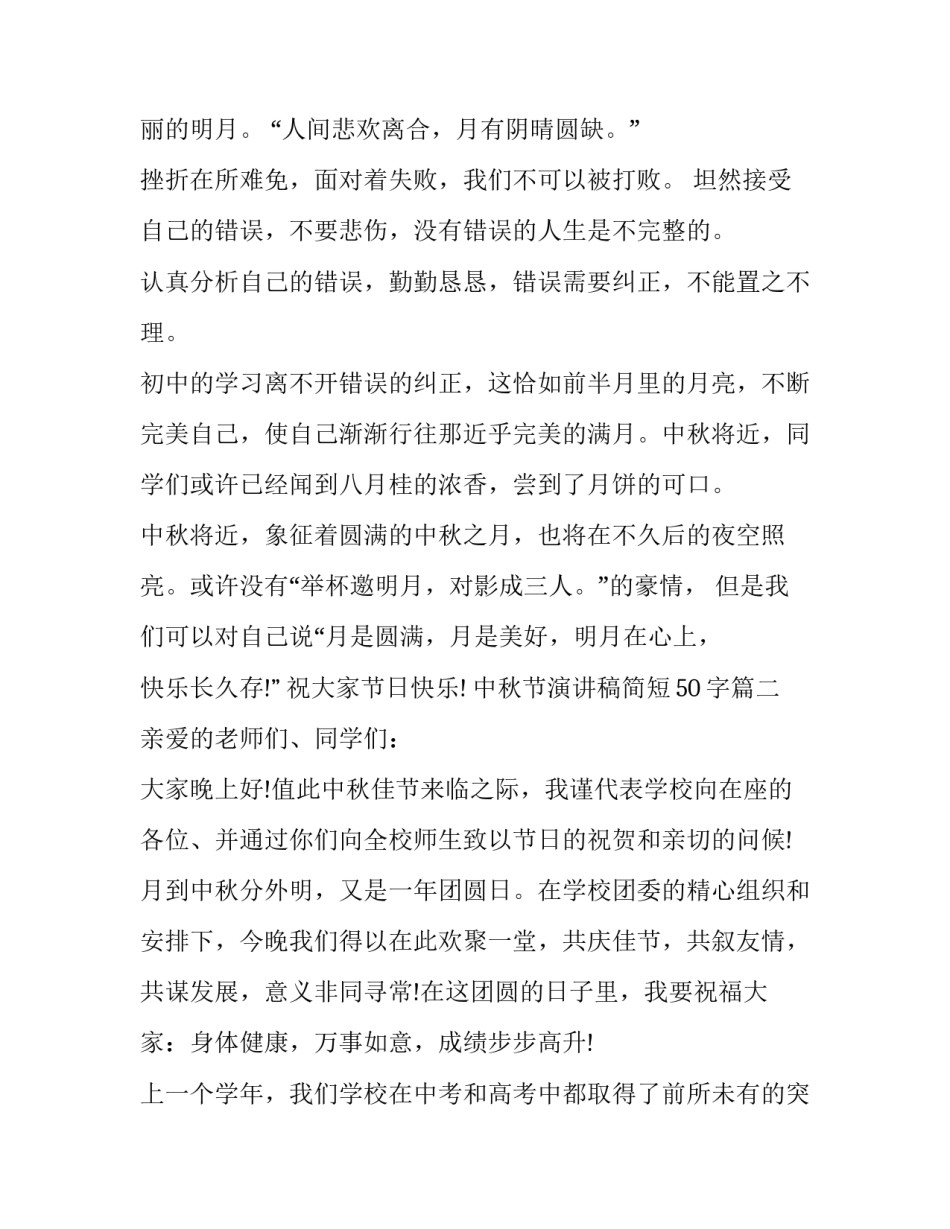 中秋节演讲稿简短50字(4篇)_第3页
