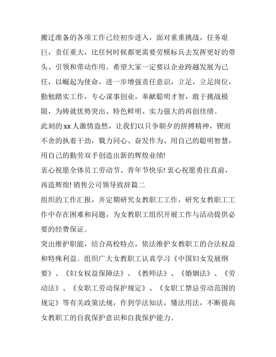 2023年销售公司领导致辞(16篇)_第3页