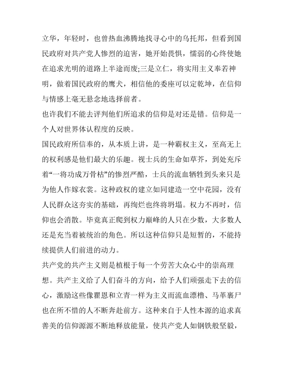 最新信仰的力量演讲稿(模板9篇)_第2页