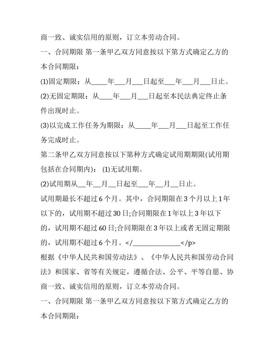 2023年门店业务员劳动合同怎么签 服装店营业员劳动合同(14篇)_第2页