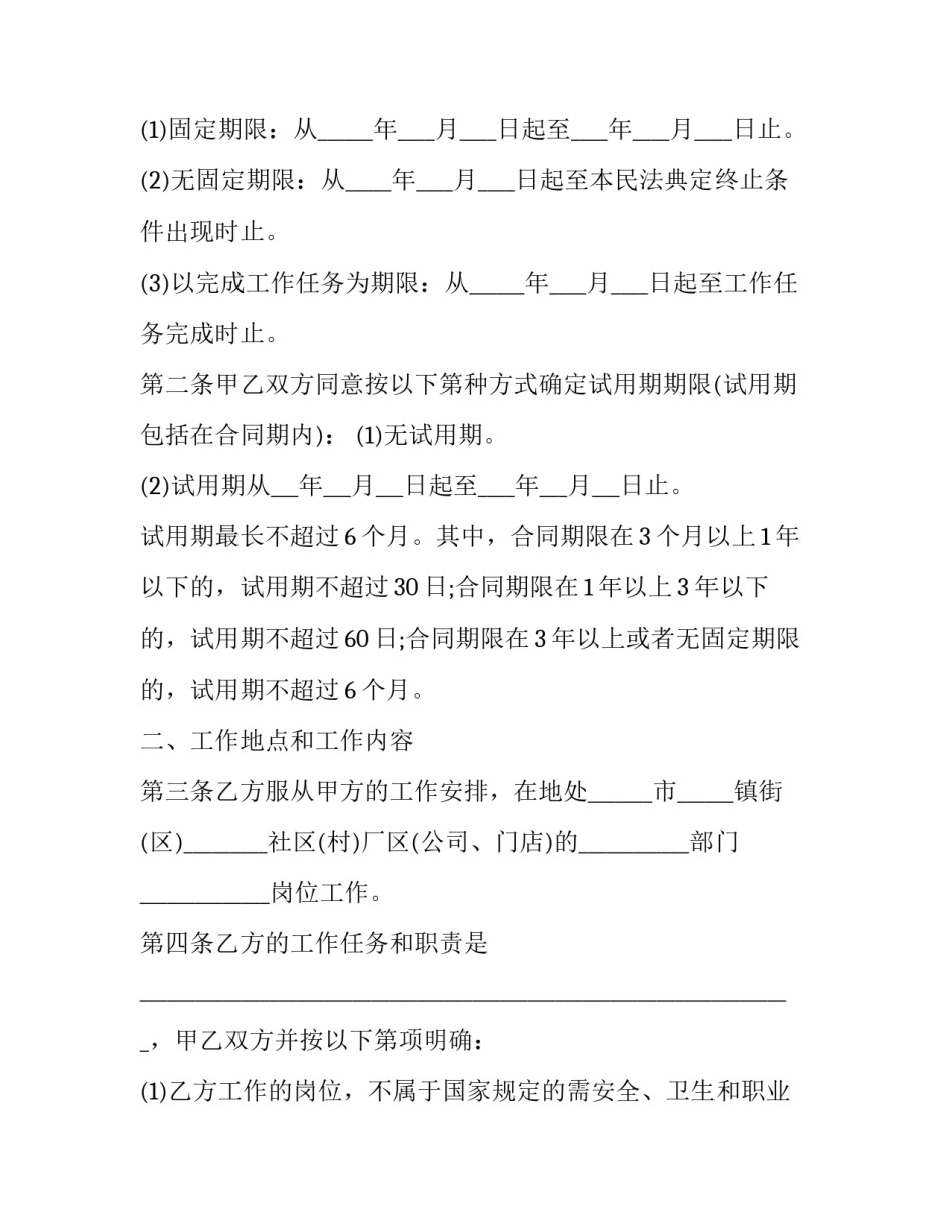 2023年门店业务员劳动合同怎么签 服装店营业员劳动合同(14篇)_第3页