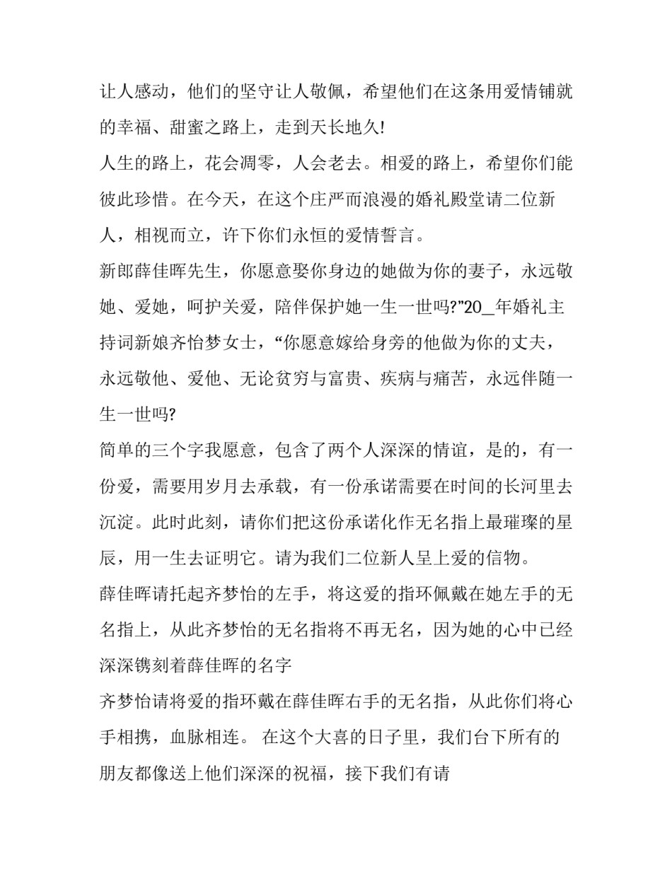 2023年元旦婚礼主持词开场白(21篇)_第2页