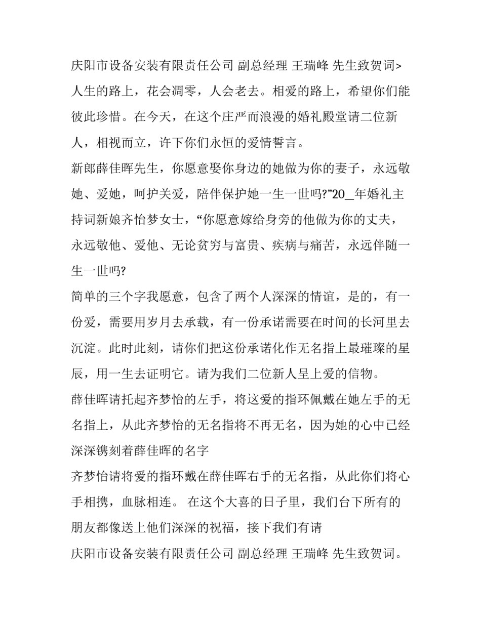 2023年元旦婚礼主持词开场白(21篇)_第3页