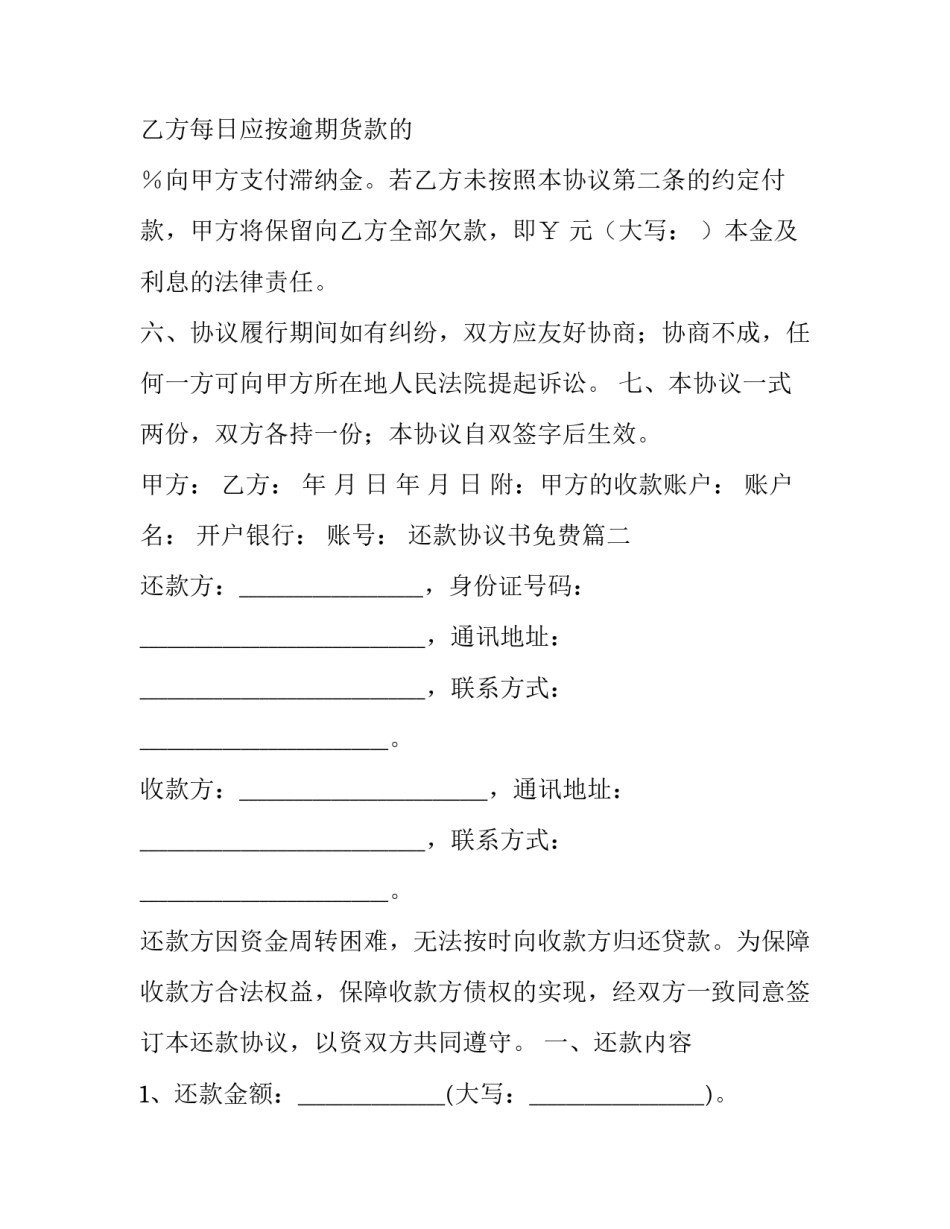2023年还款协议书免费(21篇)_第3页