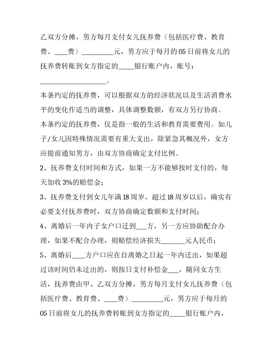 2023年标准离婚协议书怎么写 离婚协议怎么写2023年(十六篇)_第2页