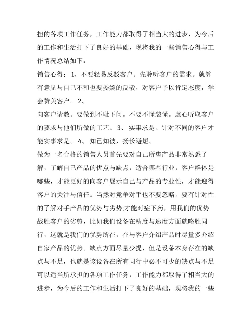 7月家具销售个人述职报告推荐_第2页