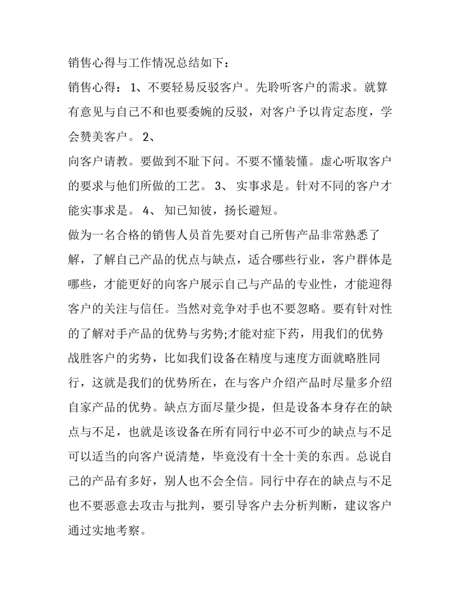 7月家具销售个人述职报告推荐_第3页