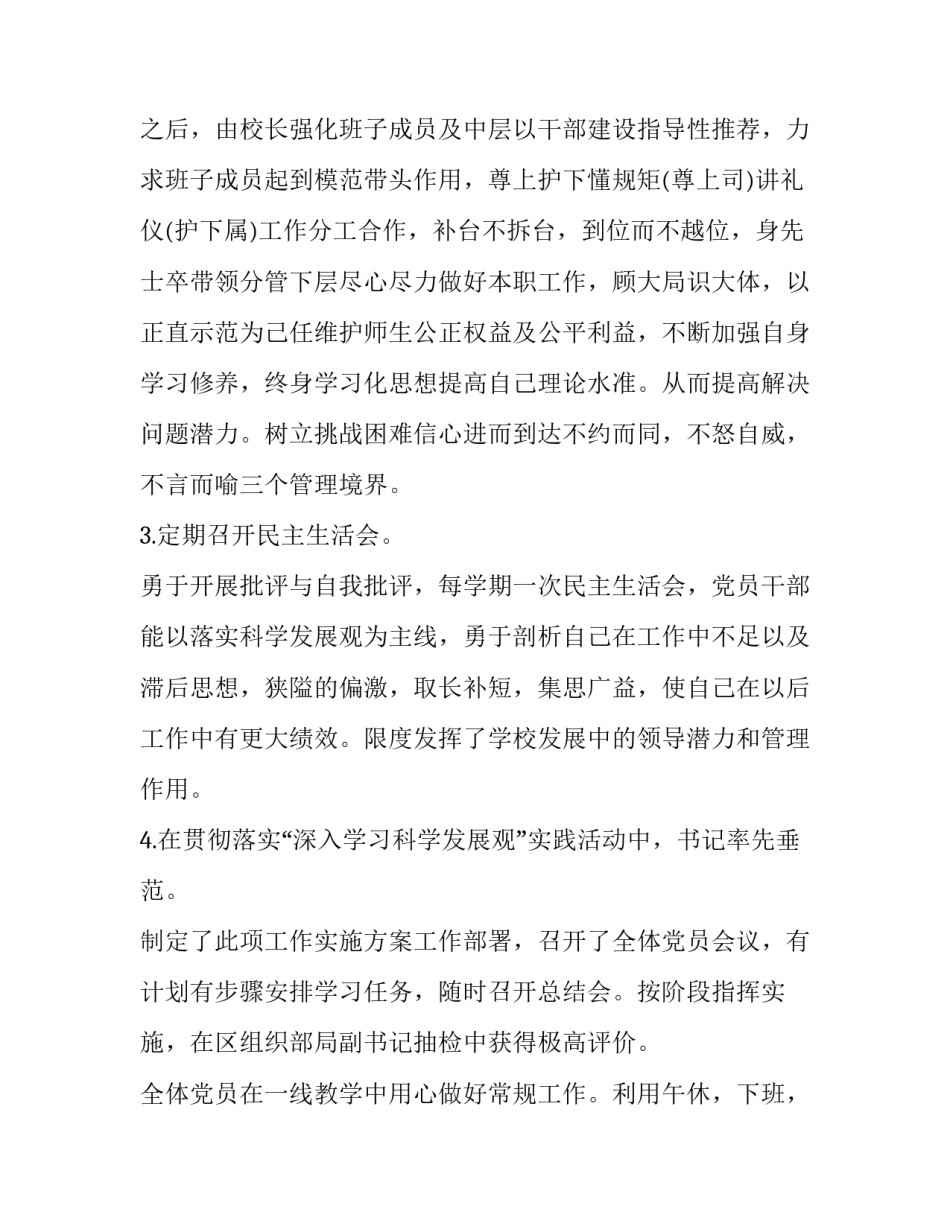 校领导个人述职报告(模板10篇)_第2页