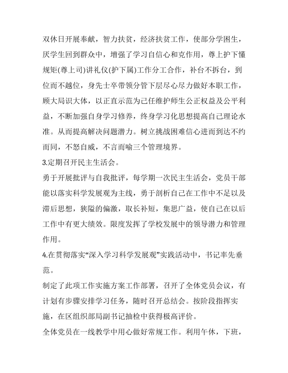 校领导个人述职报告(模板10篇)_第3页