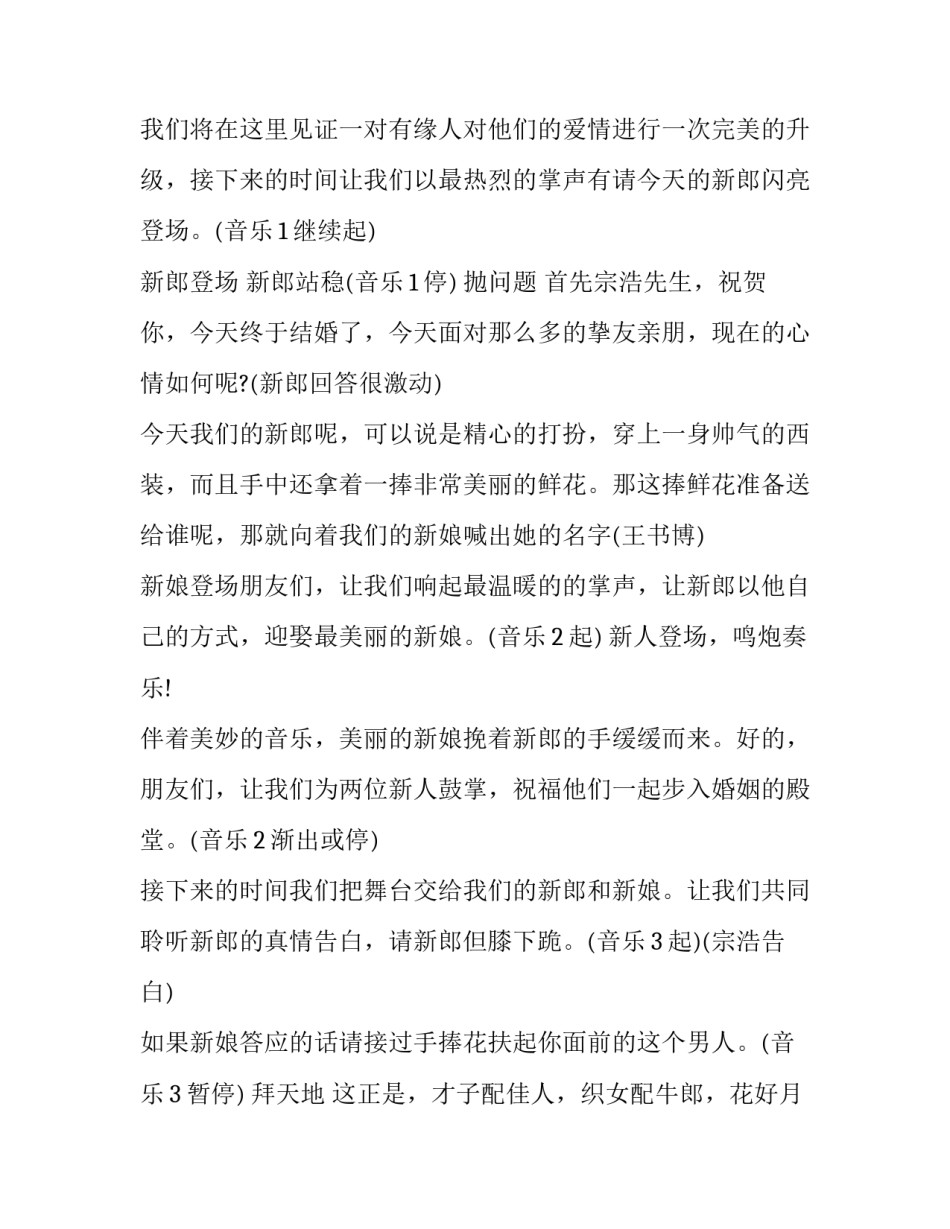 简单婚礼司仪全套主持词 婚礼司仪全套主持词 极简(二十四篇)_第2页