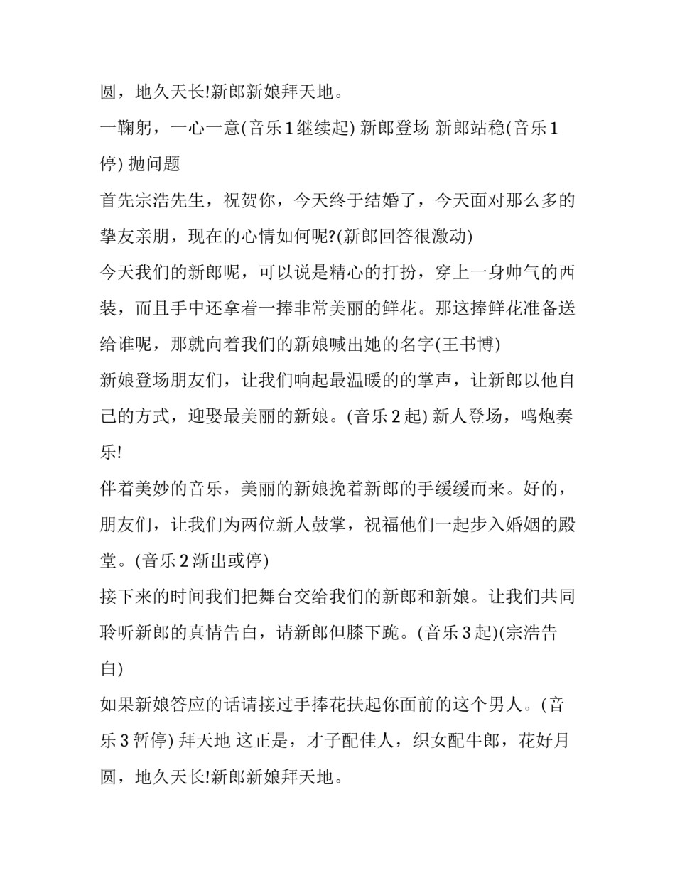 简单婚礼司仪全套主持词 婚礼司仪全套主持词 极简(二十四篇)_第3页