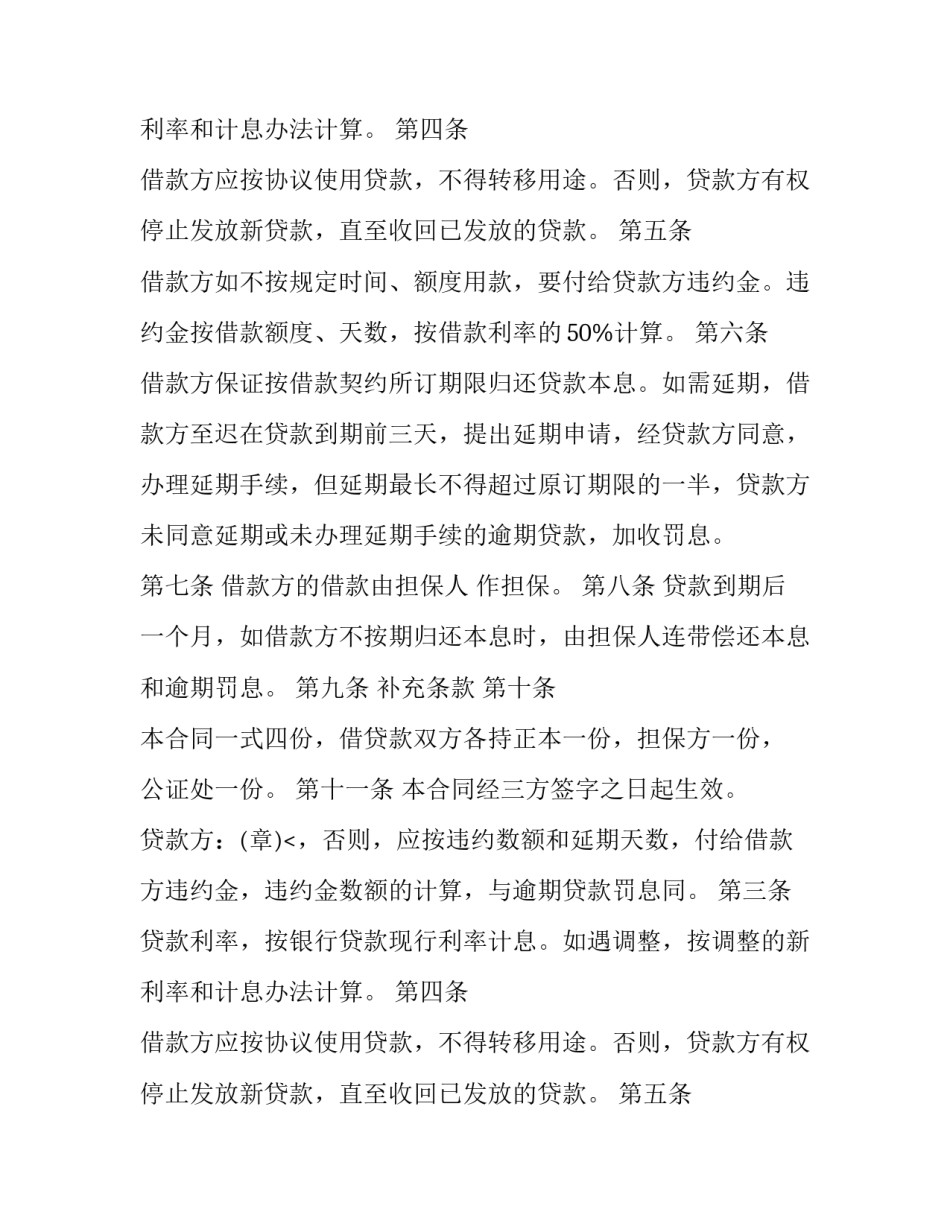 最新技术平台第三方付款合同 第三方平台服务合同(3篇)_第2页