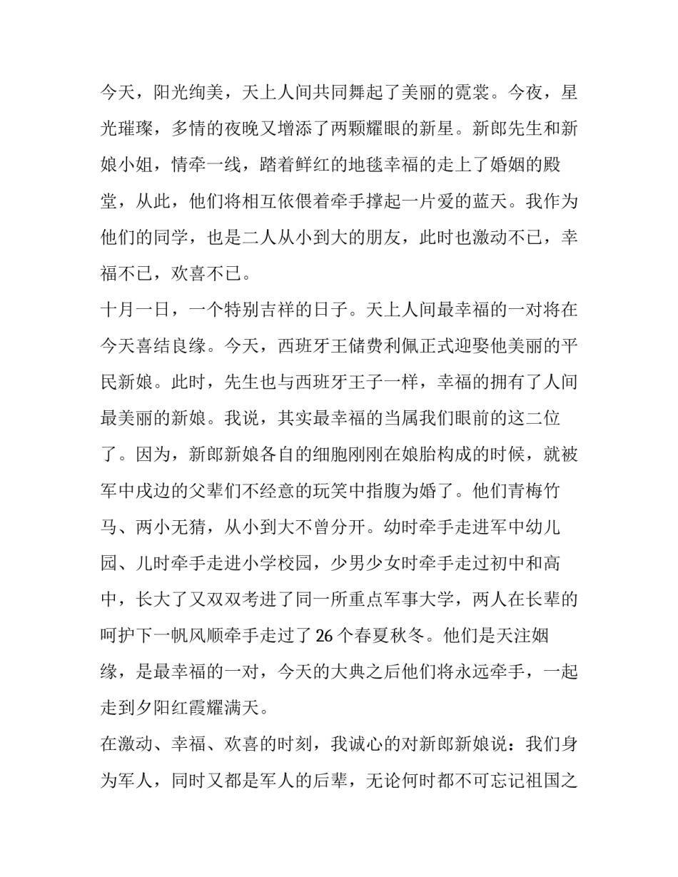 婚礼感谢父母致辞(13篇)_第3页