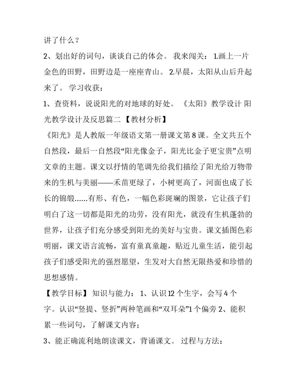 2023年《太阳》教学设计 阳光教学设计及反思(十五篇)_第3页