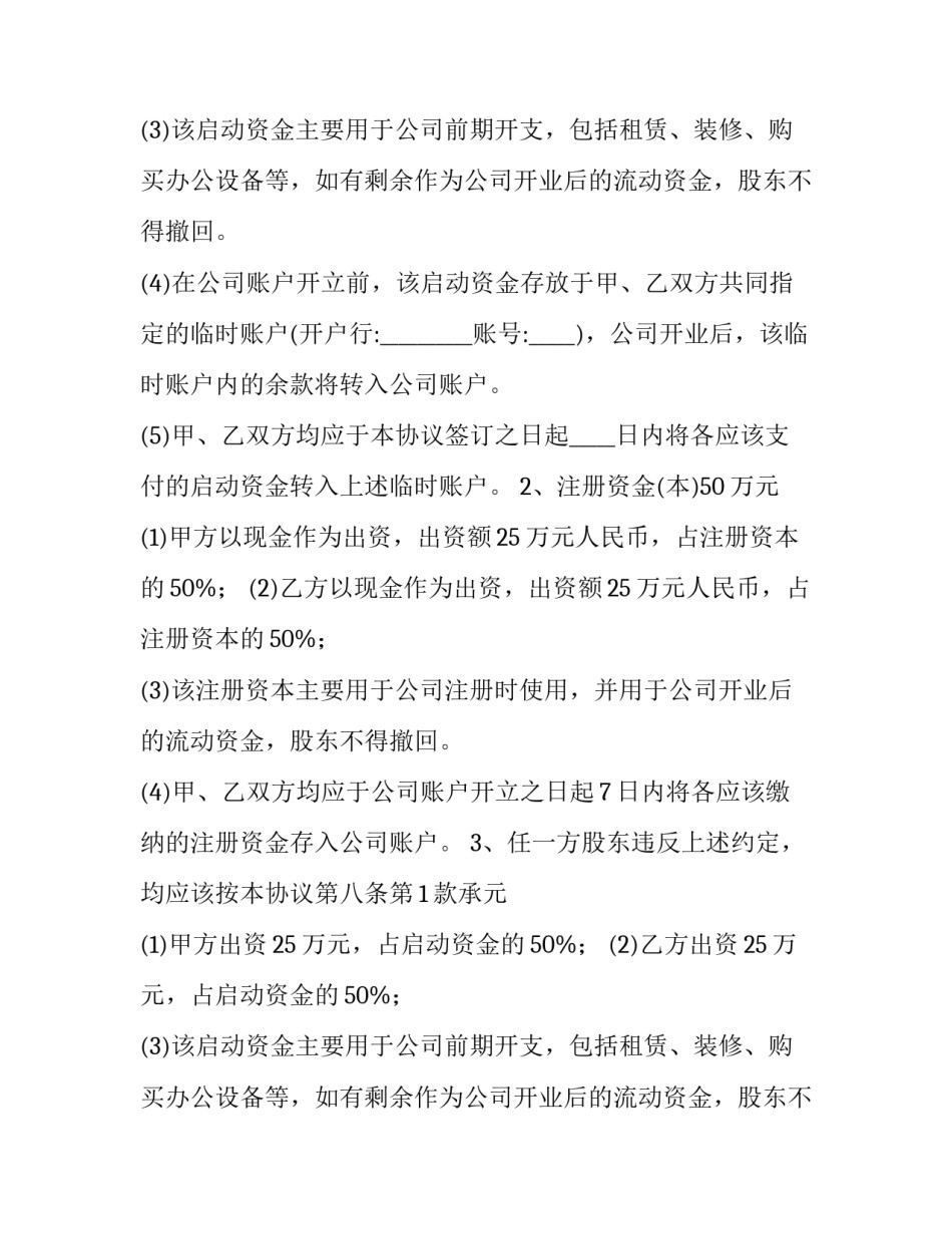 最新入股股份合作协议书(三篇)_第2页